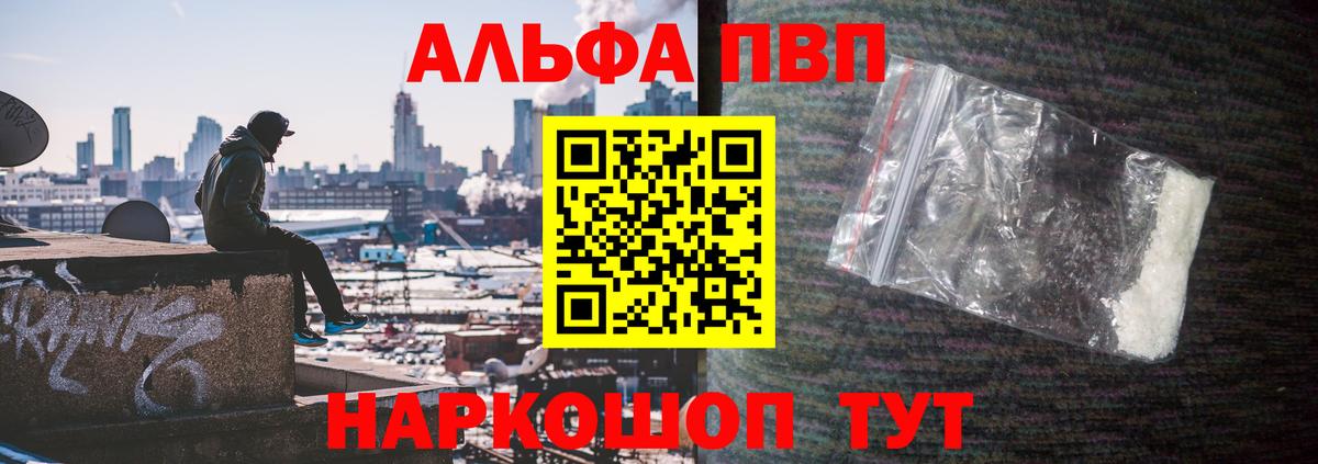 Alfa_PVP кристаллы Шатура
