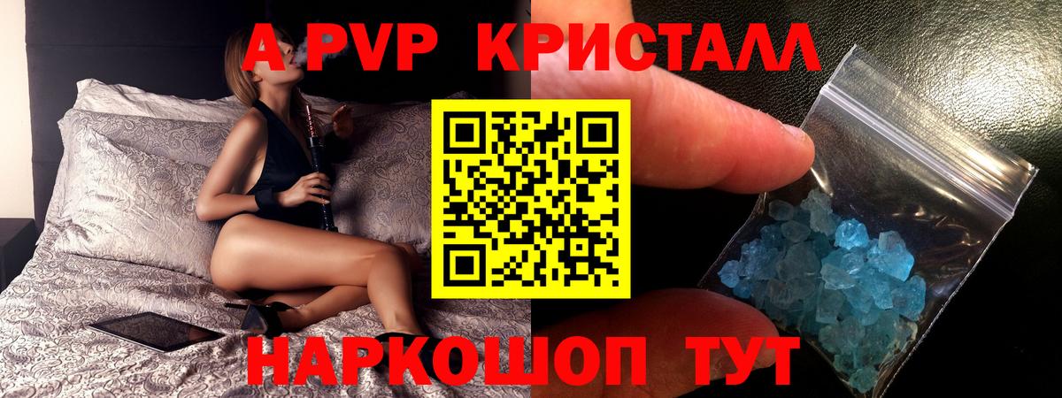 Шатура  Alpha-PVP Соль  A-PVP  APVP Соль  Alfa_PVP кристаллы  Вход с VPN 