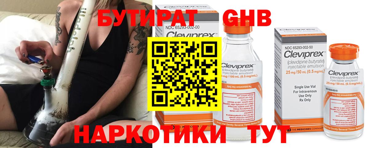 Бутират BDO  Вход с VPN  Шатура 