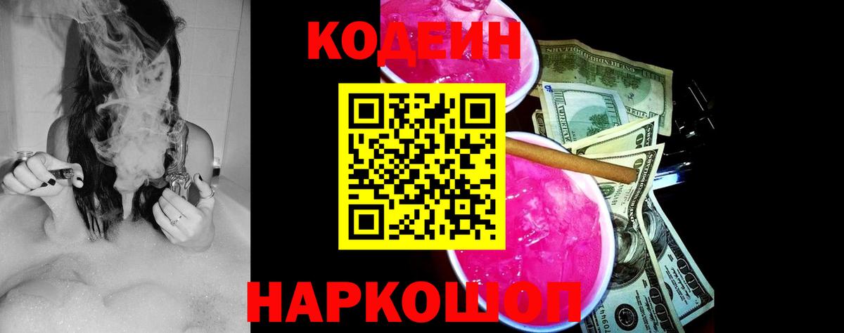 Шатура  Codein Purple Drank  Codein напиток Lean (лин)  Вход с VPN 
