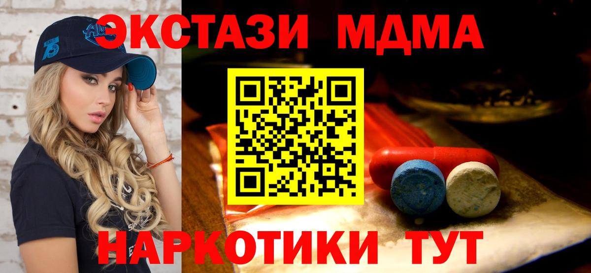ЭКСТАЗИ 280 MDMA Шатура