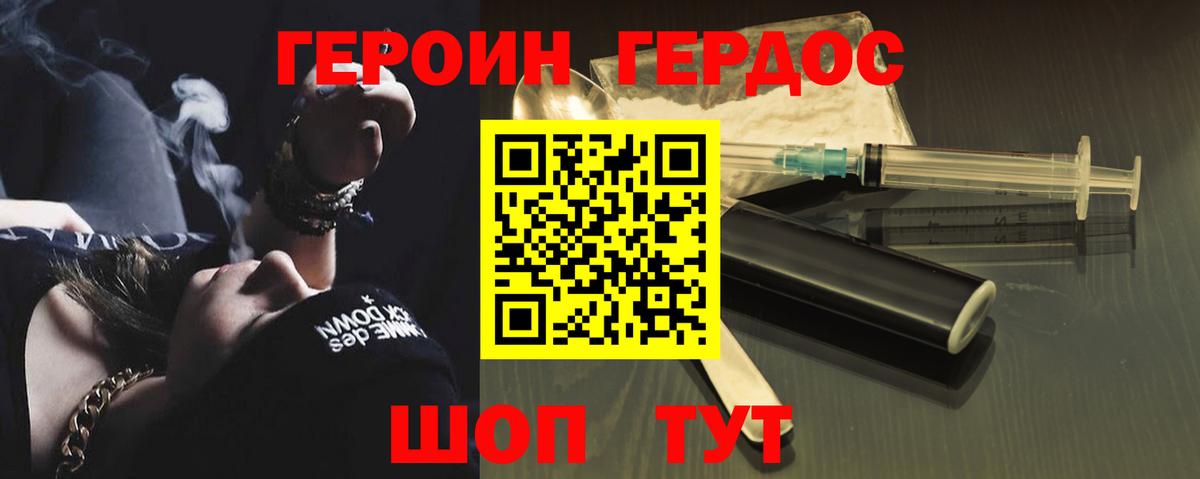 Героин белый Шатура