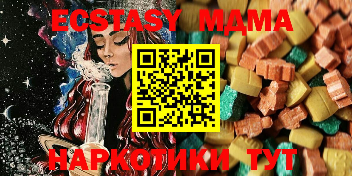 МДМА  MDMA Molly  MDMA молли  Вход с VPN  Шатура 