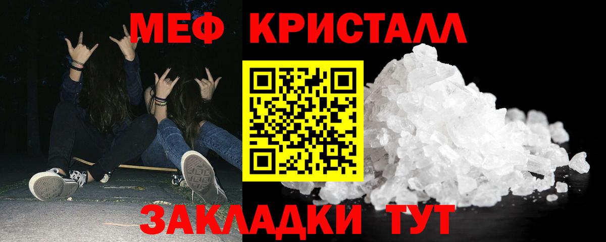 Мефедрон кристаллы  Вход с VPN  МЕФ  МЯУ-МЯУ  Шатура 