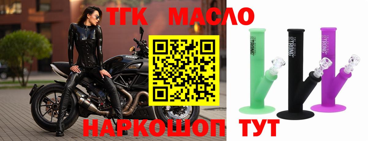 ТГК THC oil Шатура