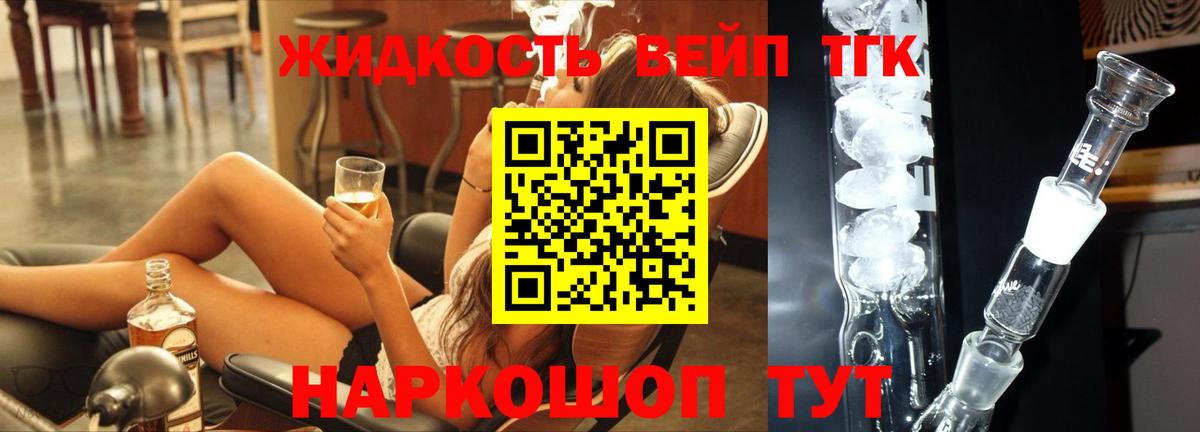 Дистиллят ТГК вейп с тгк  Вход с VPN  наркота  Шатура 